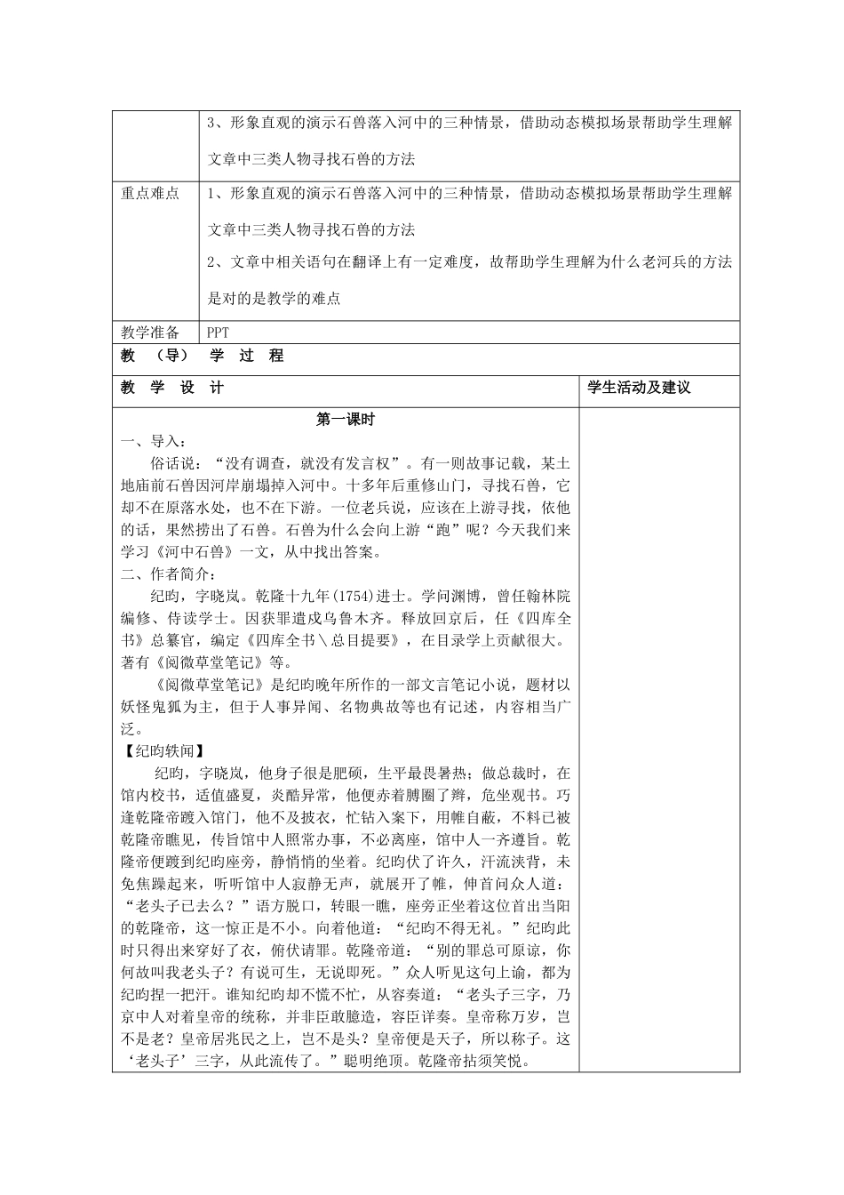 七年级语文上册 24 月亮上的足迹教案 （新版）新人教版_第2页