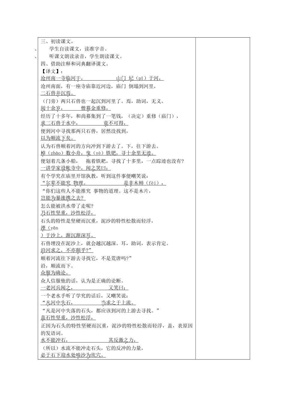 七年级语文上册 24 月亮上的足迹教案 （新版）新人教版_第3页