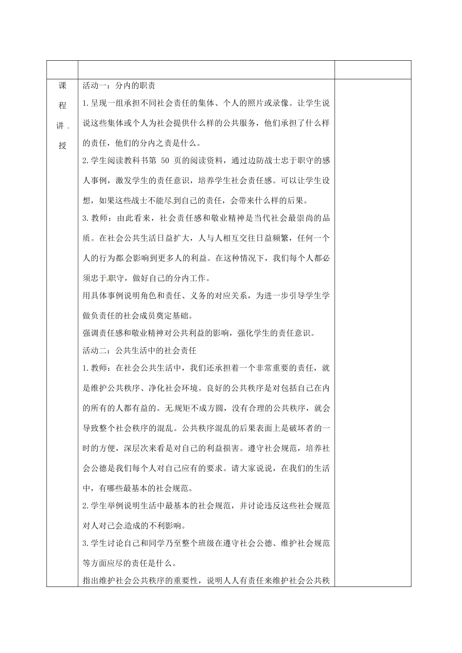 河北省邯郸市八年级政治下册 第二单元 公共利益 6 公共利益的维护（每个人的责任）教案 教科版-教科版初中八年级下册政治教案_第2页