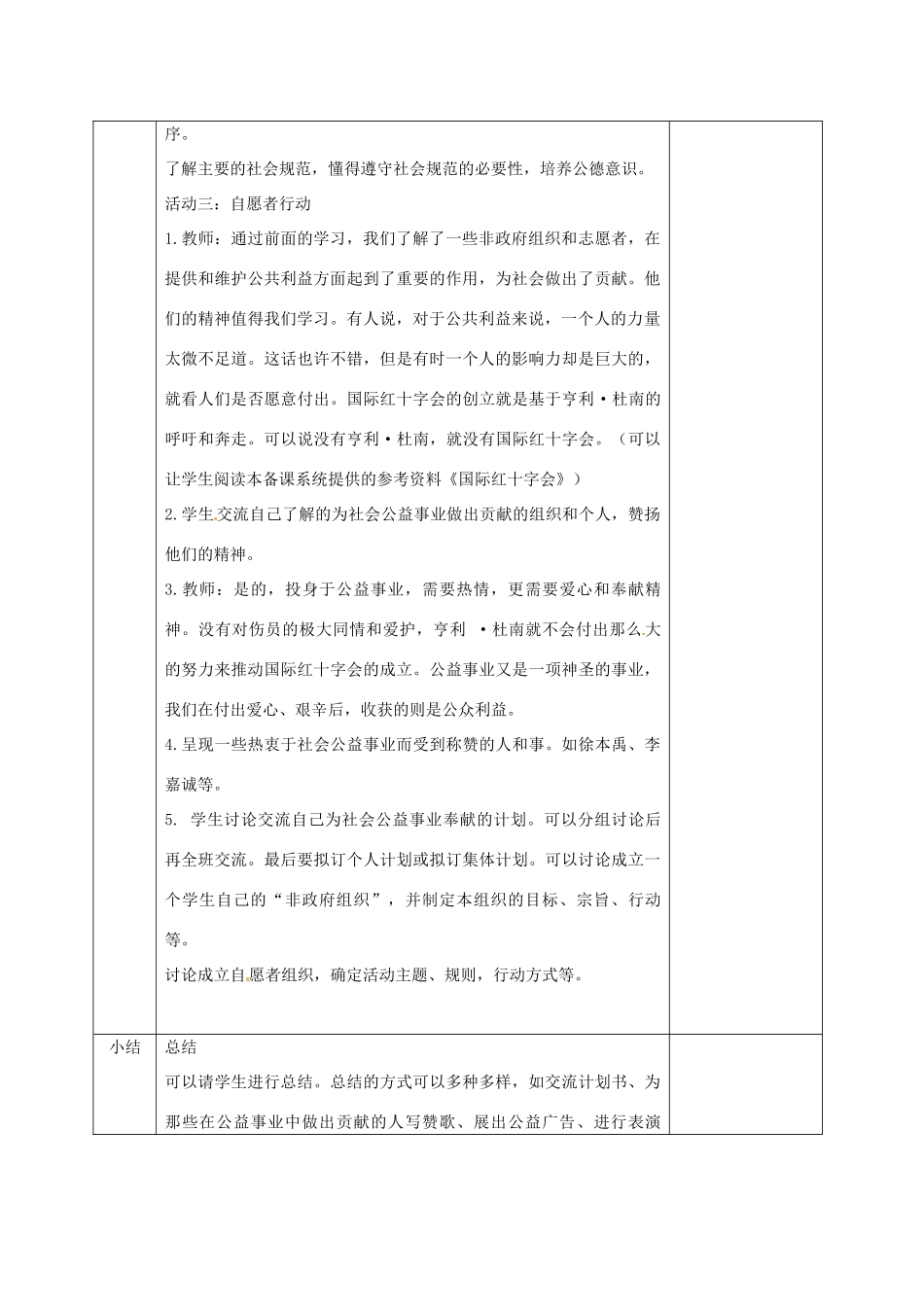 河北省邯郸市八年级政治下册 第二单元 公共利益 6 公共利益的维护（每个人的责任）教案 教科版-教科版初中八年级下册政治教案_第3页