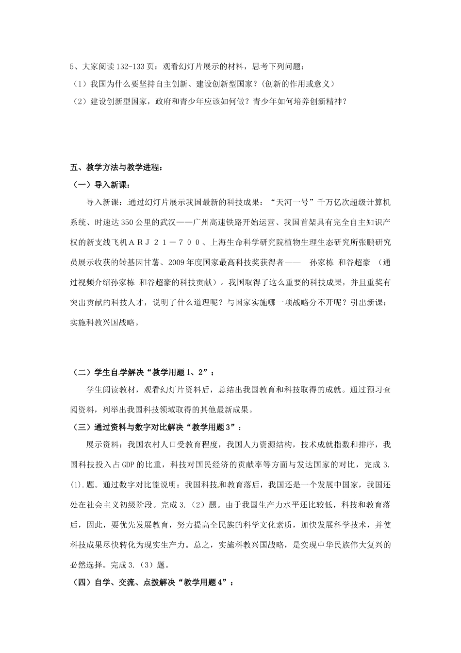 九年级政治 第十二课 科教兴国 第二课时 实施科教兴国战略教学设计 陕教版_第2页