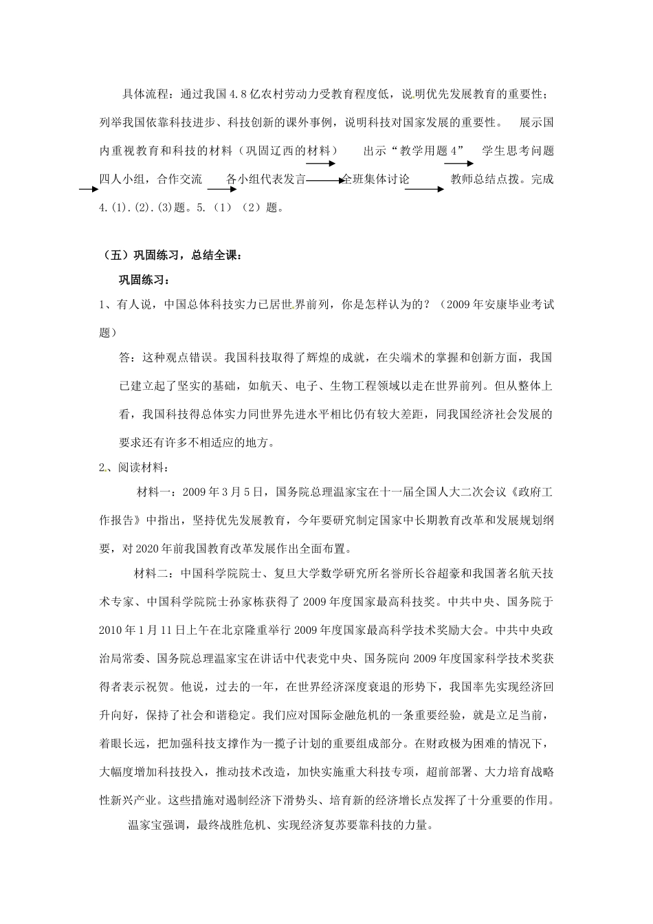 九年级政治 第十二课 科教兴国 第二课时 实施科教兴国战略教学设计 陕教版_第3页