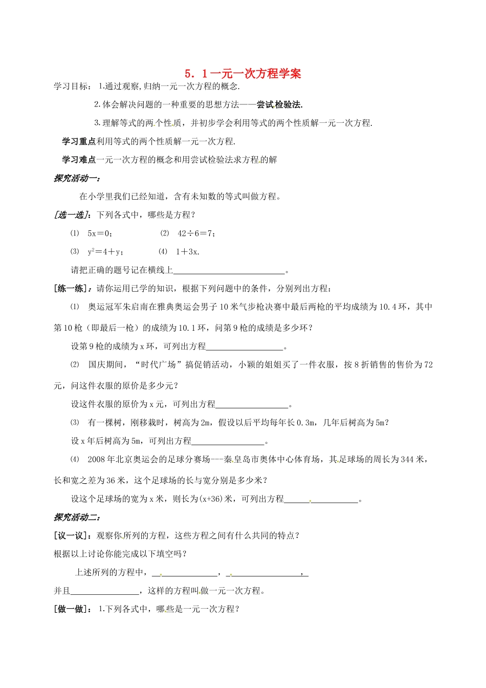 浙江省义乌市下骆宅初级中学七年级数学 51一元一次方程 学案2 浙教版_第1页
