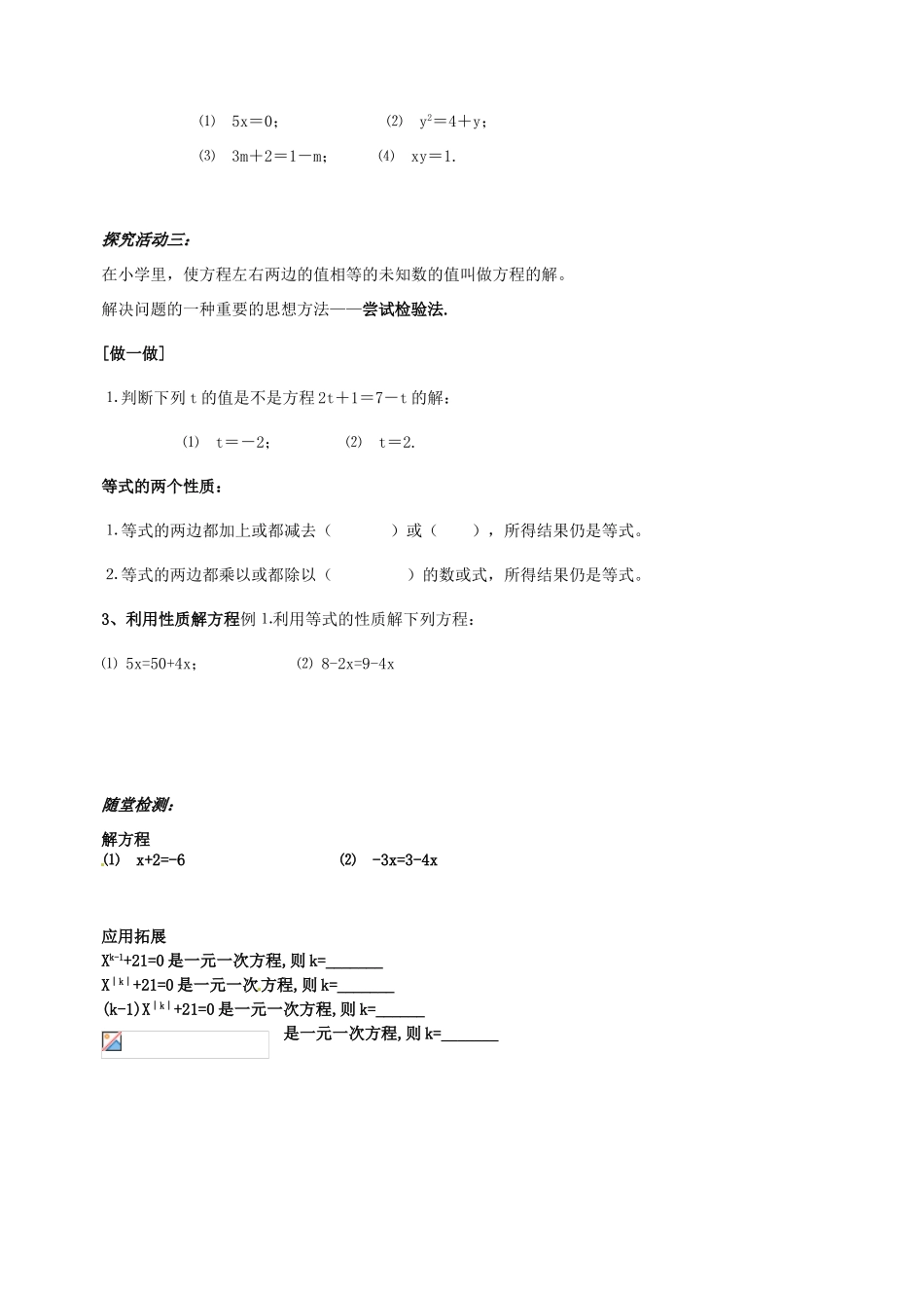 浙江省义乌市下骆宅初级中学七年级数学 51一元一次方程 学案2 浙教版_第2页