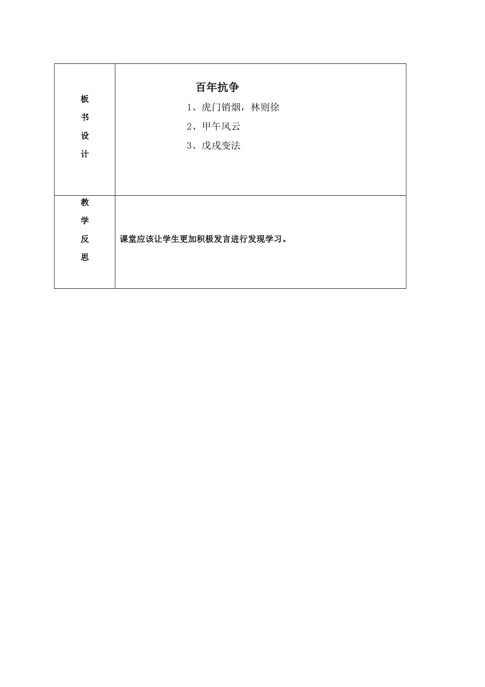 九年级政治 历史的足迹 百年抗争教案 教科版_第3页