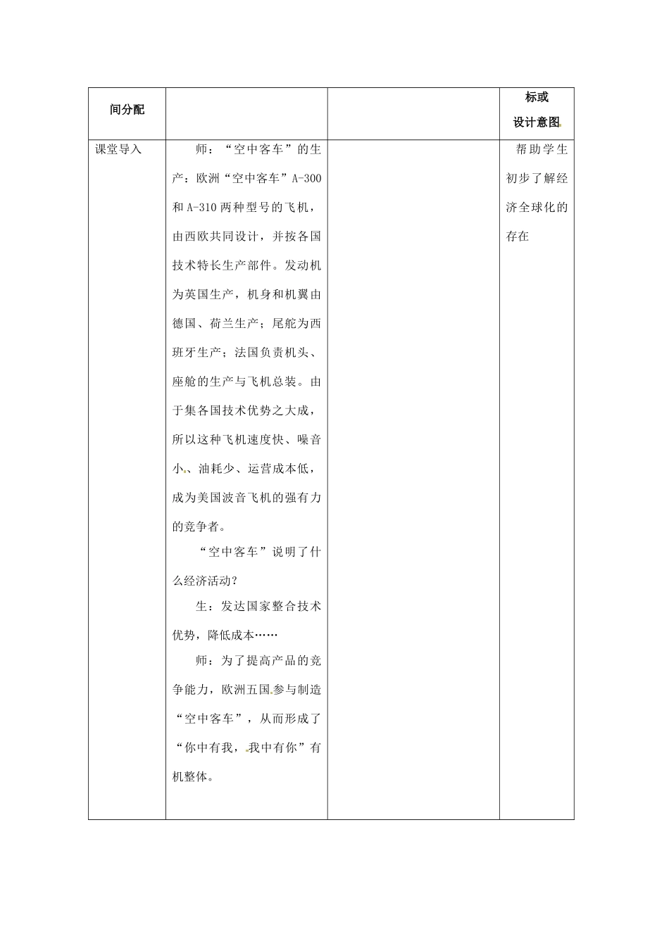 湖南省常德市第九中学九年级政治全册 1.2跨越国界的沟通教案 湘教版_第2页