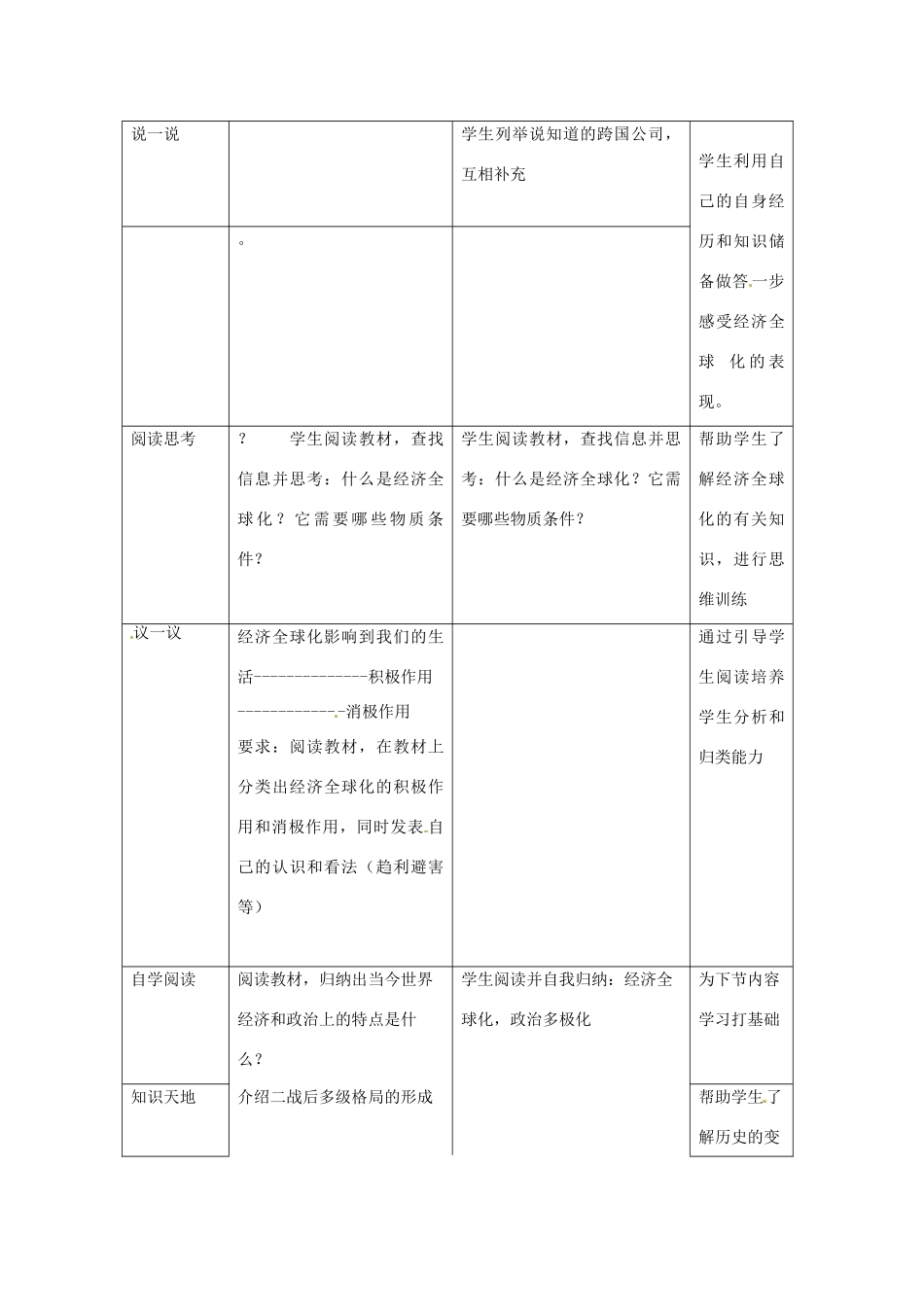 湖南省常德市第九中学九年级政治全册 1.2跨越国界的沟通教案 湘教版_第3页