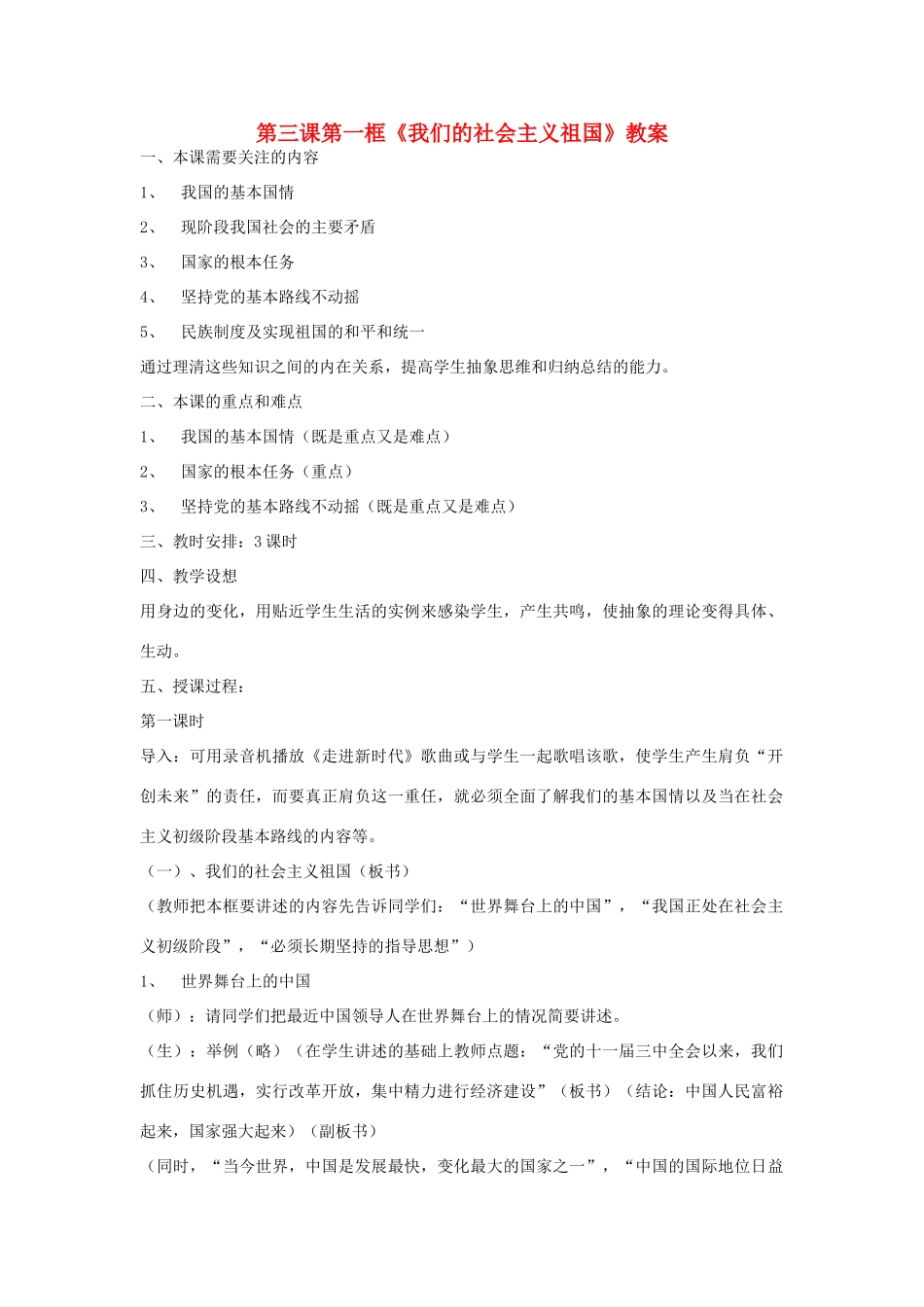 黑龙江虎林八五零农场学校九年级政治第一单元《第三课 认清基本国情》教案_第1页
