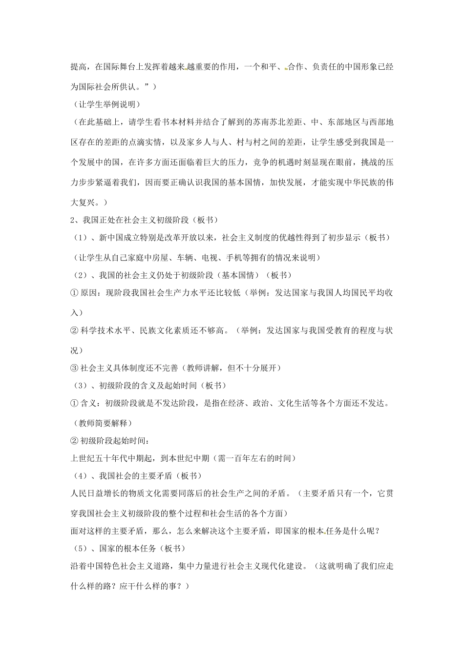 黑龙江虎林八五零农场学校九年级政治第一单元《第三课 认清基本国情》教案_第2页