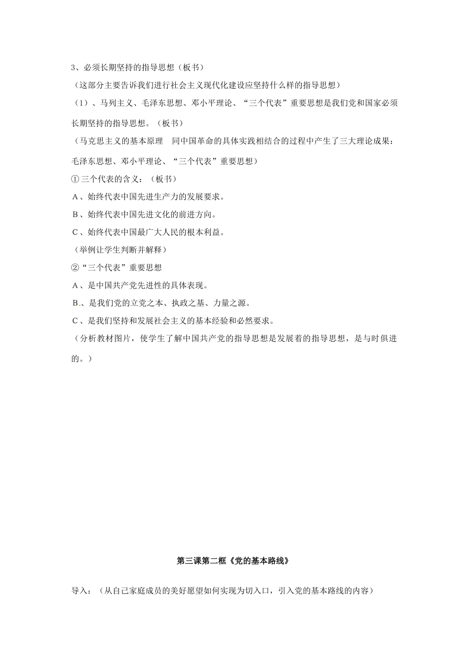 黑龙江虎林八五零农场学校九年级政治第一单元《第三课 认清基本国情》教案_第3页