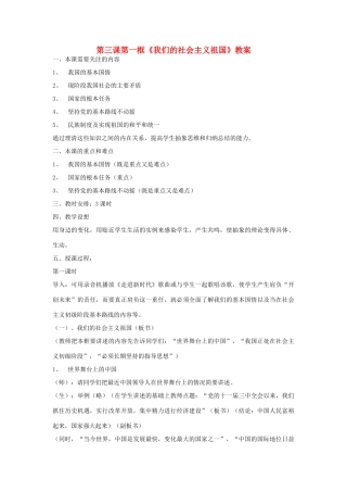 黑龙江虎林八五零农场学校九年级政治第一单元《第三课 认清基本国情》教案