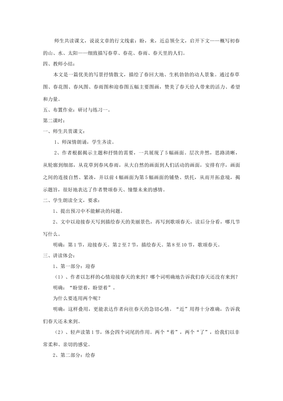 七年级语文上册 第9课《春》精品教案 语文版-语文版初中七年级上册语文教案_第3页