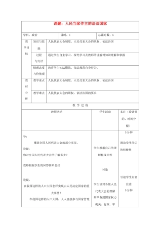 吉林省四平市第十七中学九年级政治全册《第六课 第一框 人民当家作主的法治国家》教案2 新人教版