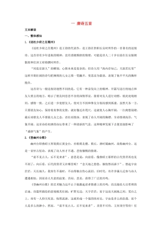 七年级语文上册 第1课《唐诗五首》教学资料 长春版