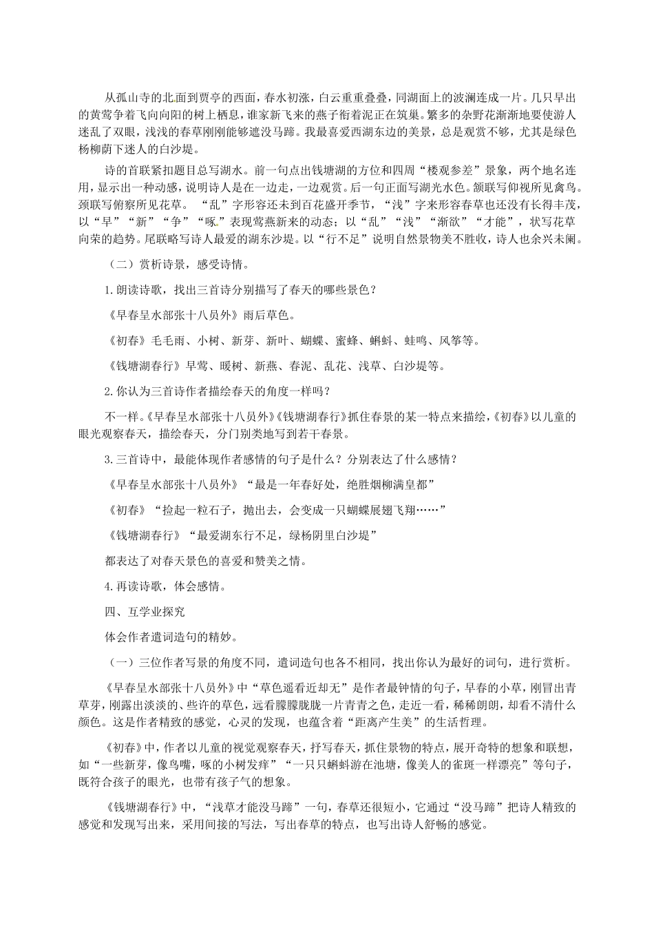七年级语文下册 诗词八首教案 北师大版-北师大版初中七年级下册语文教案_第2页