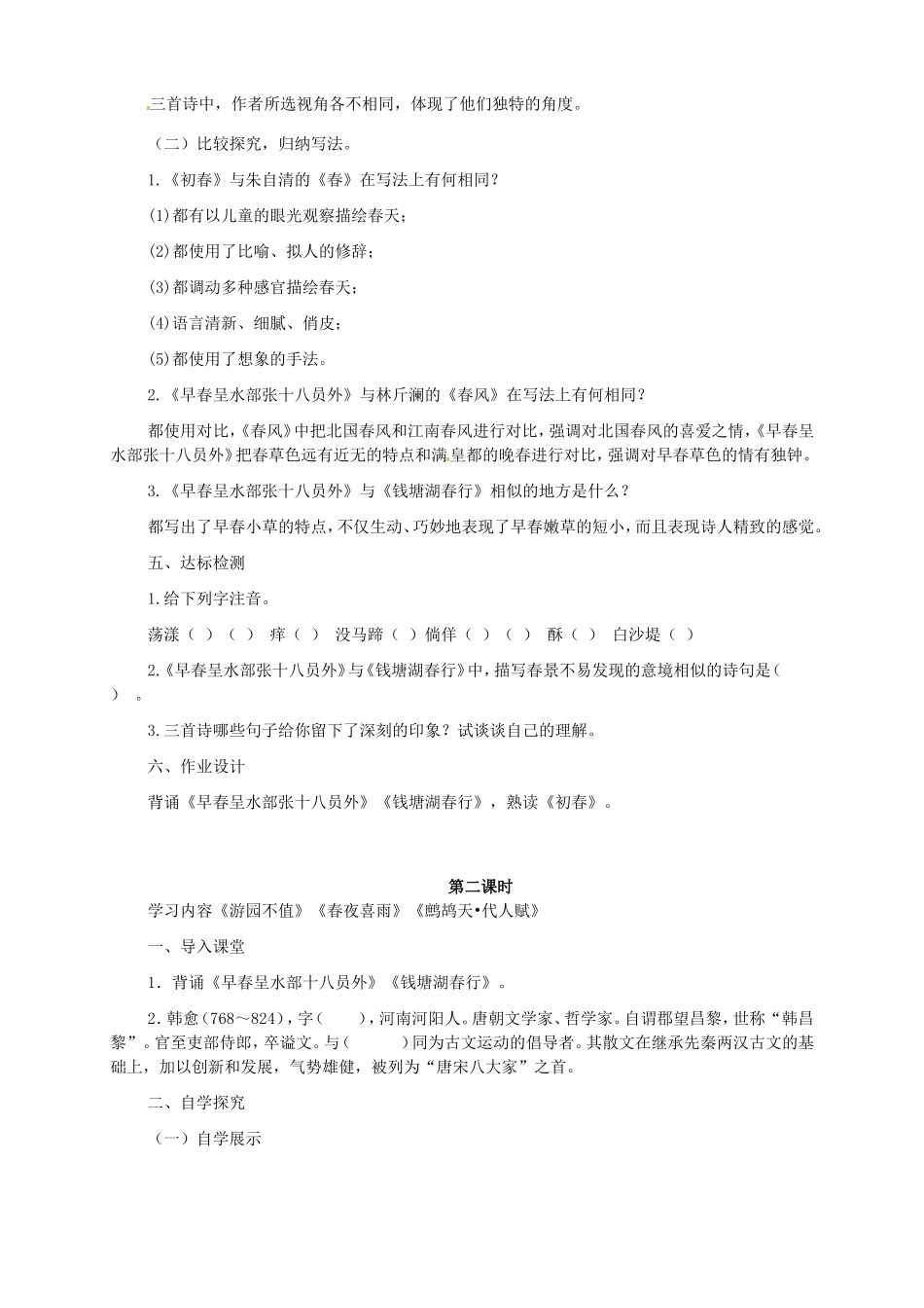 七年级语文下册 诗词八首教案 北师大版-北师大版初中七年级下册语文教案_第3页