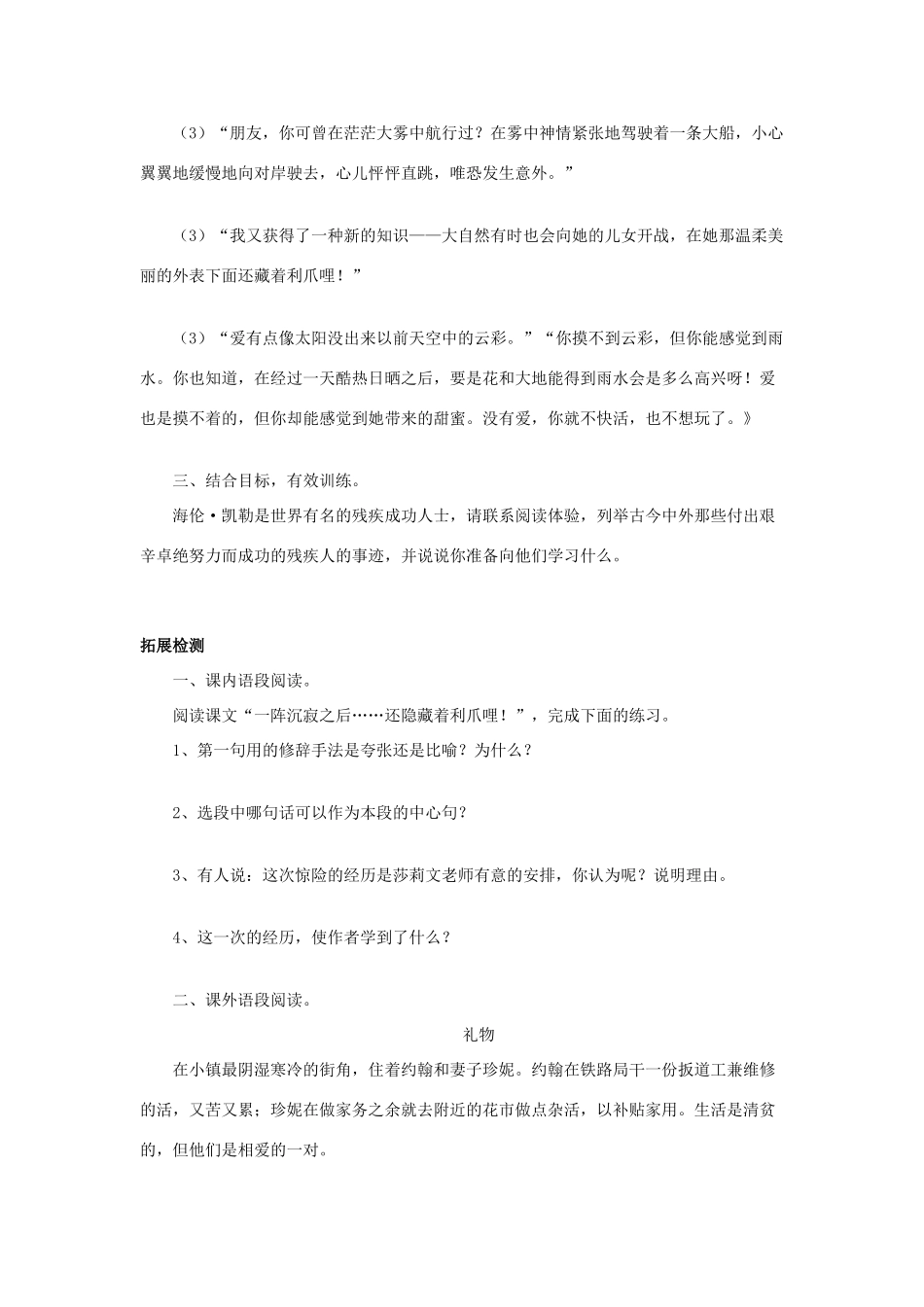 金识源八年级语文下册 6《再塑生命》学案（学生版） 鲁教版五四制-鲁教版五四制初中八年级下册语文学案_第3页