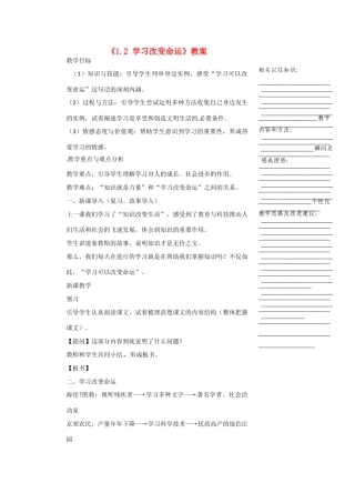 浙江省温州市瓯海区实验中学七年级历史与社会下册《1.2 学习改变命运》教案 人教版