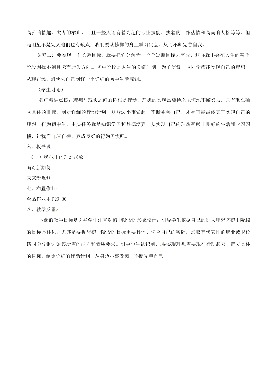 河南省郑州高新区创启学校七年级政治上册 5.3 自我新形象教案 新人教版_第2页