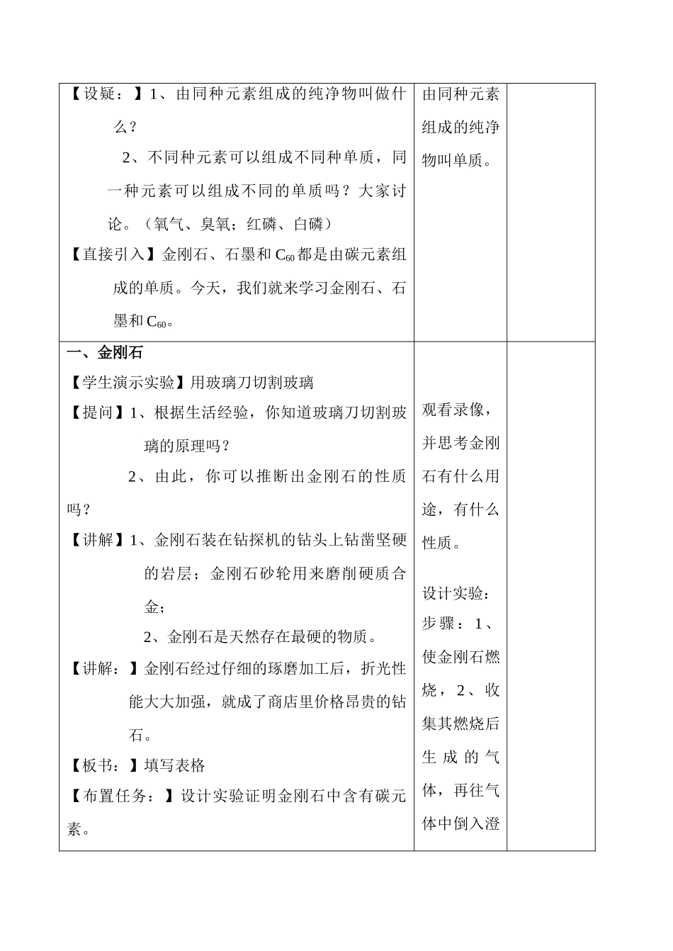 九年级化学课题1 金刚石、石墨和C602教案人教版_第2页