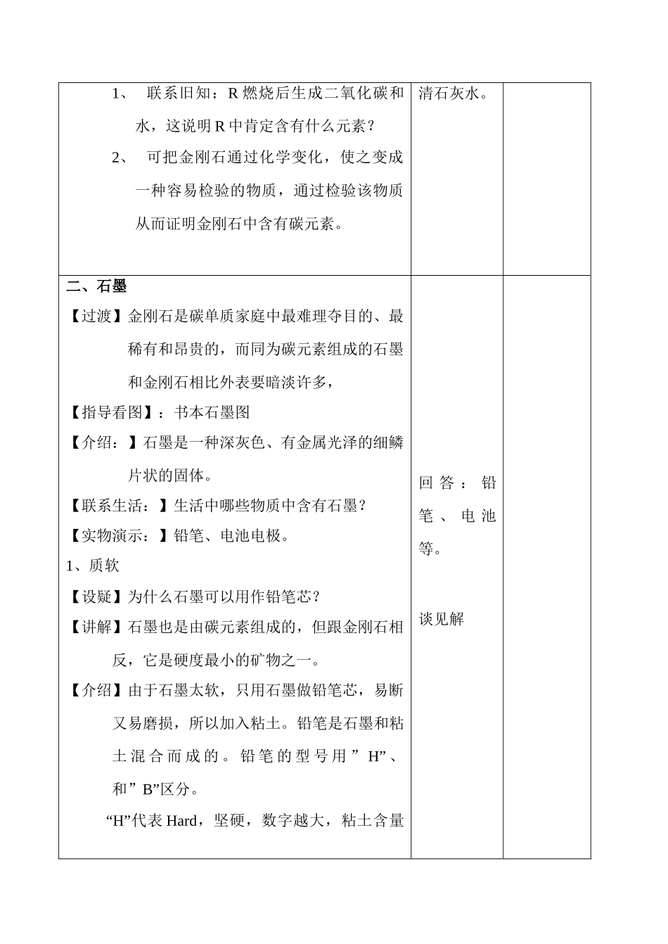 九年级化学课题1 金刚石、石墨和C602教案人教版_第3页