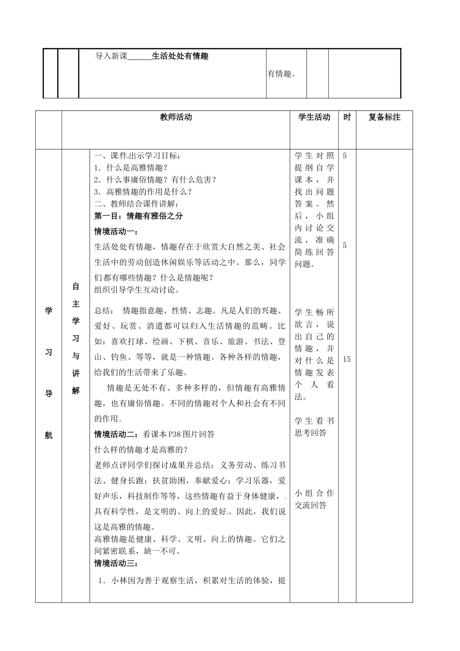 河北省辛集三中七年级政治下册《14.1 生活处处有情趣》教案 新人教版_第2页