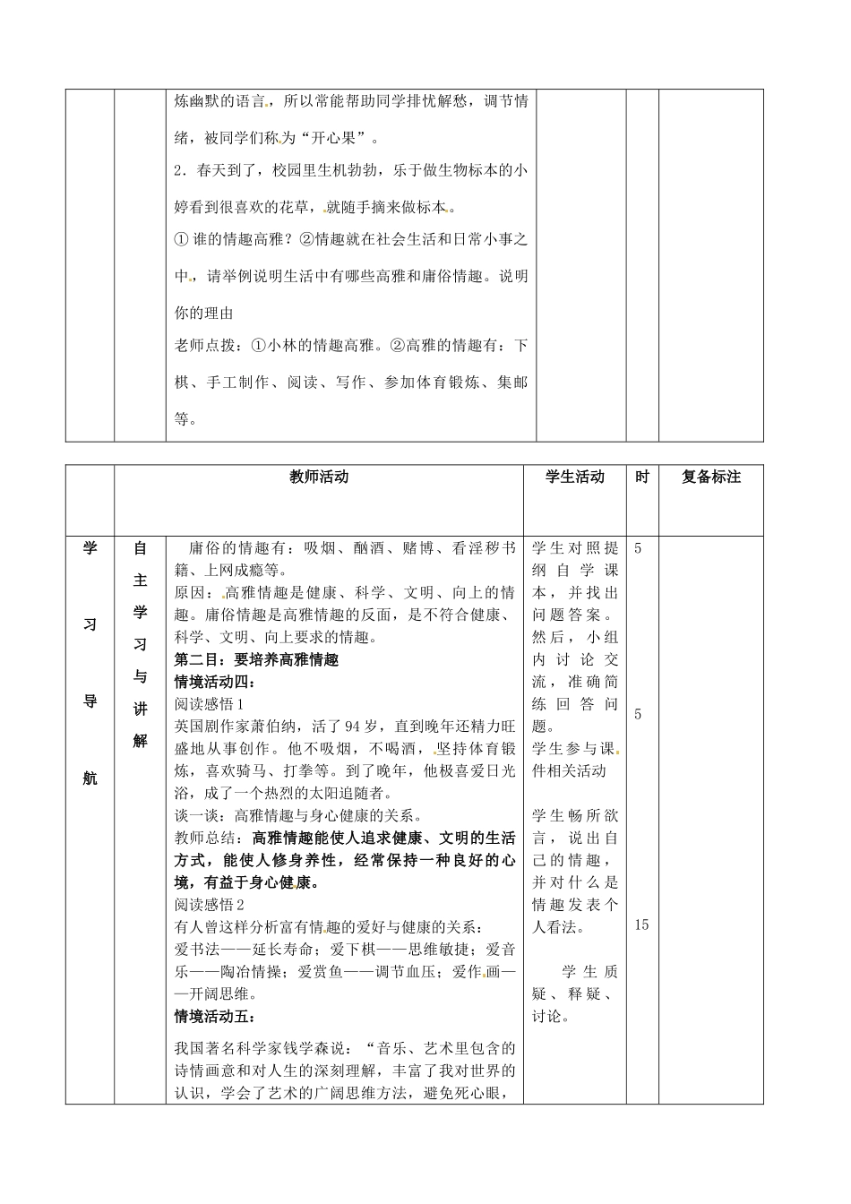 河北省辛集三中七年级政治下册《14.1 生活处处有情趣》教案 新人教版_第3页