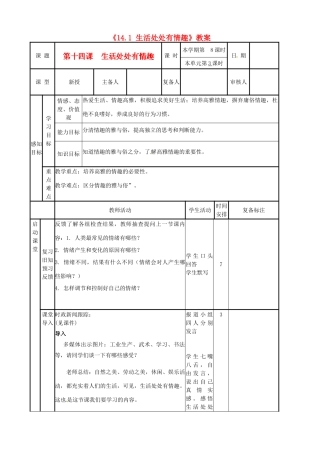 河北省辛集三中七年级政治下册《14.1 生活处处有情趣》教案 新人教版