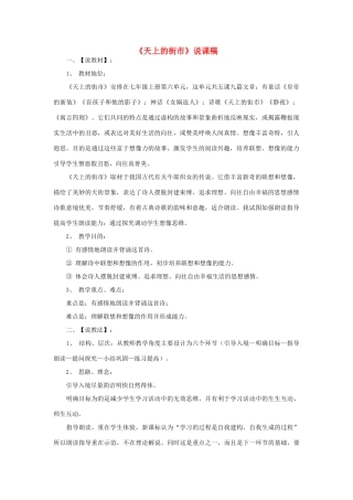 七年级语文上册 27《天上的街市》说课稿 人教新课标版