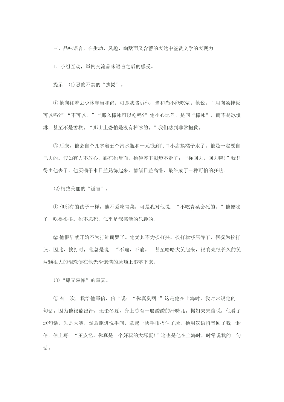 七年级语文下册《我们家的男子汉》教学设计 苏教版_第2页