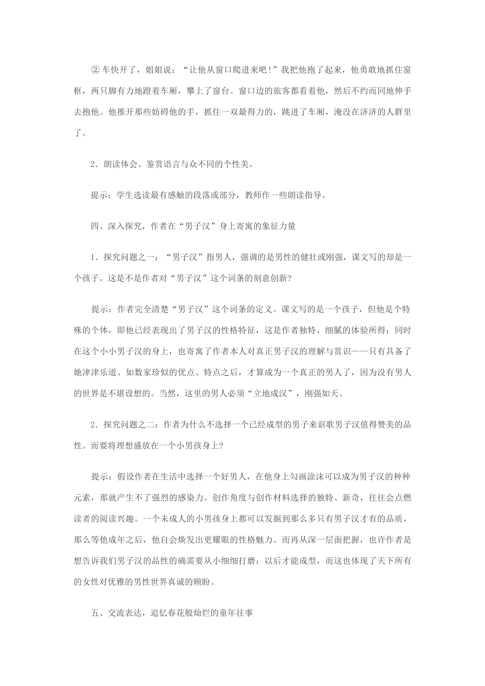 七年级语文下册《我们家的男子汉》教学设计 苏教版_第3页