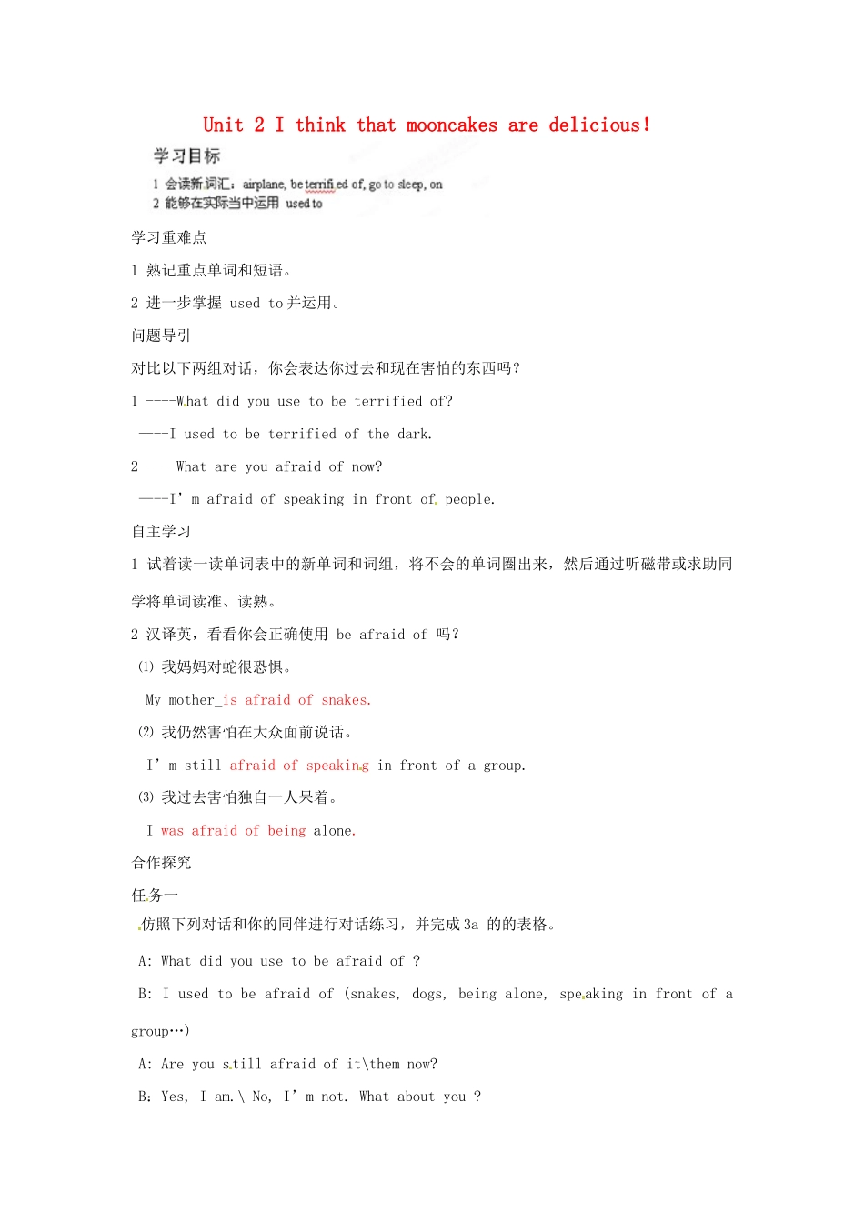 江西省吉安市泰和县第三中学九年级英语全册 Unit 2 I think that mooncakes are delicious！（第1课时）学案 （新版）人教新目标版_第1页