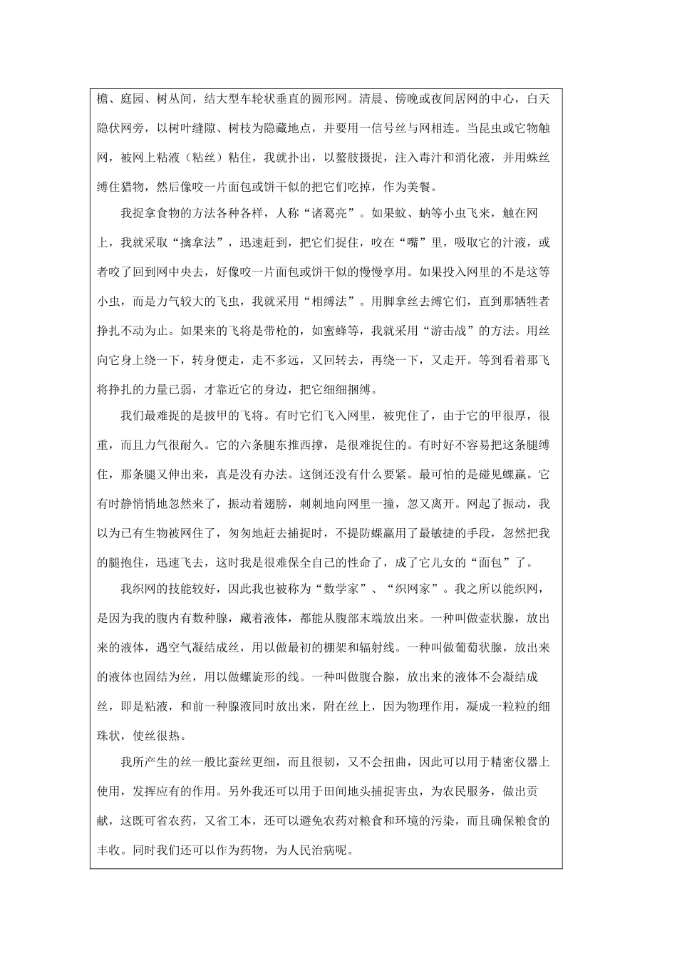 七年级语文下册 17、《蜘蛛》教学设计 河大版_第3页