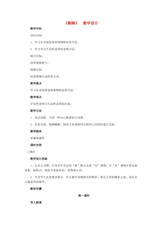 七年级语文下册 17、《蜘蛛》教学设计 河大版