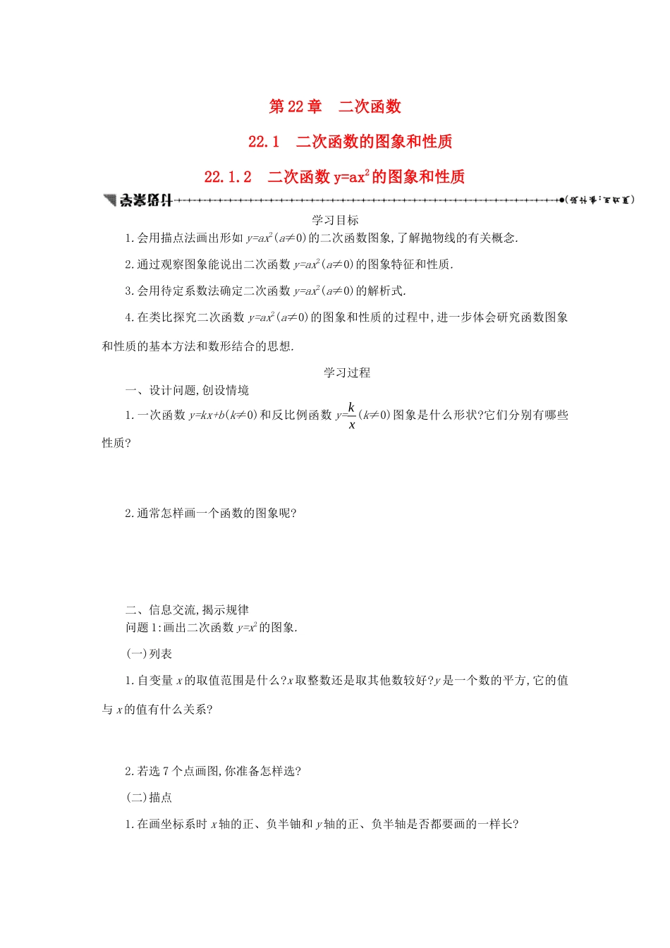 九年级数学上册 第二十二章 二次函数 22.1 二次函数的图象和性质 22.1.2 二次函数yax2的图象和性质学案设计 （新版）新人教版-（新版）新人教版初中九年级上册数学学案_第1页