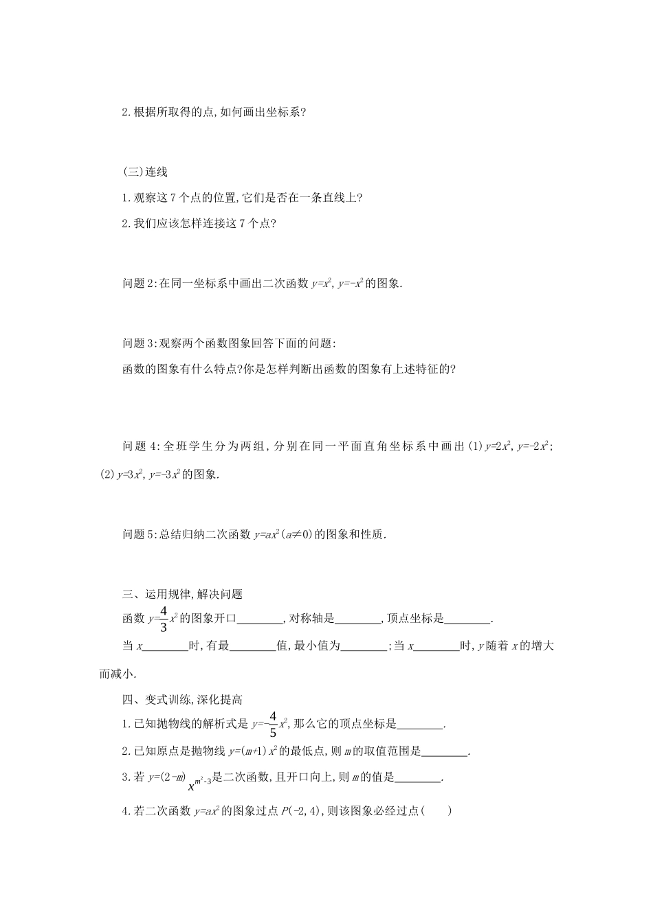 九年级数学上册 第二十二章 二次函数 22.1 二次函数的图象和性质 22.1.2 二次函数yax2的图象和性质学案设计 （新版）新人教版-（新版）新人教版初中九年级上册数学学案_第2页