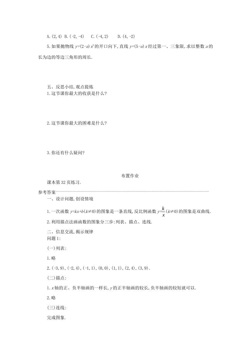 九年级数学上册 第二十二章 二次函数 22.1 二次函数的图象和性质 22.1.2 二次函数yax2的图象和性质学案设计 （新版）新人教版-（新版）新人教版初中九年级上册数学学案_第3页