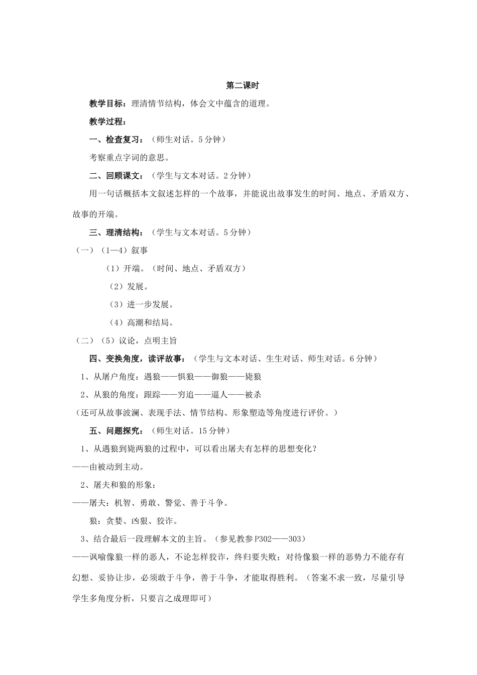七年级语文上册 第20课《狼》教学设计 新人教版-新人教版初中七年级上册语文教案_第3页