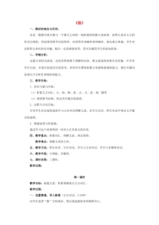 七年级语文上册 第20课《狼》教学设计 新人教版-新人教版初中七年级上册语文教案