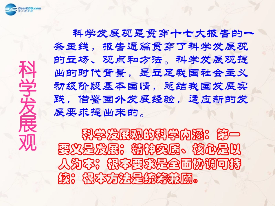 九年级政治全册 第5课 第2站 实现可持续发展课件1 北师大版_第2页