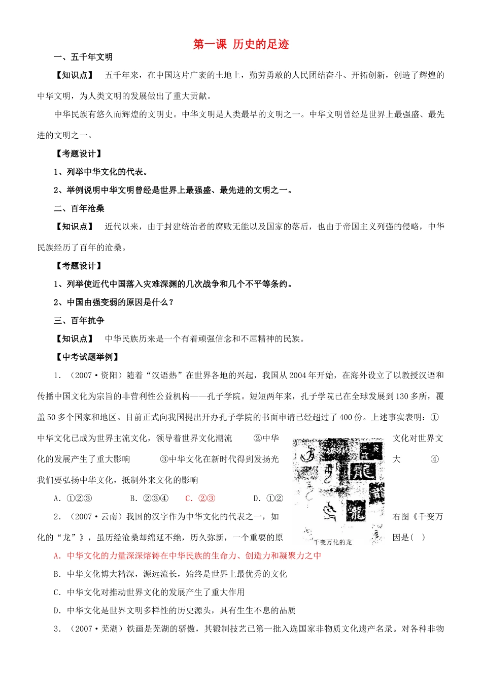 九年级政治 1.1.1 历史的足迹教案 教科版_第1页