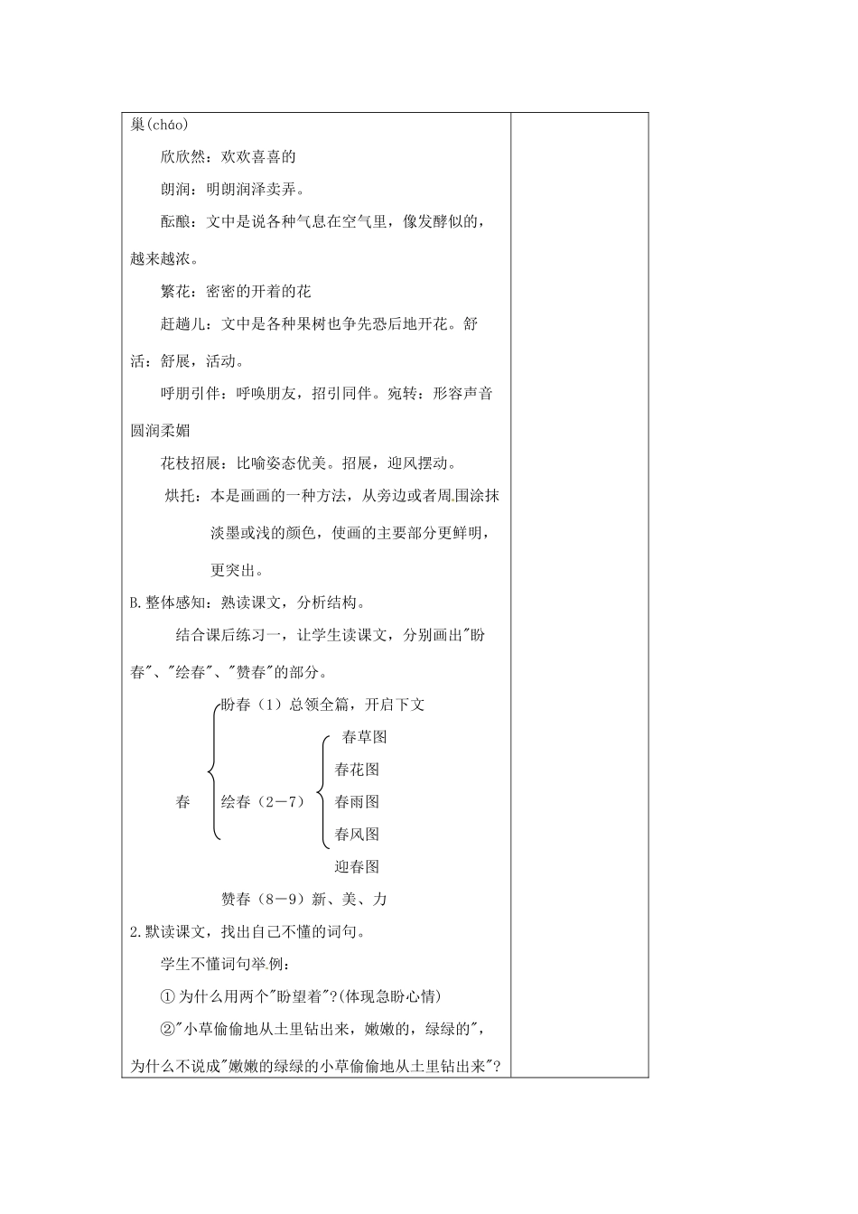 七年级语文上册 4.14 春教案 苏教版-苏教版初中七年级上册语文教案_第3页