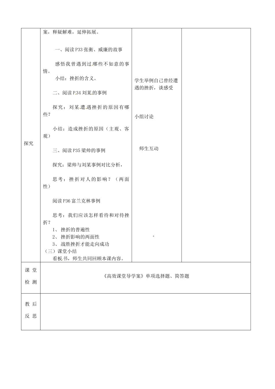 江苏省启东市陈兆民中学九年级政治全册 第三课 第1框 人生难免有挫折教案 苏教版_第2页