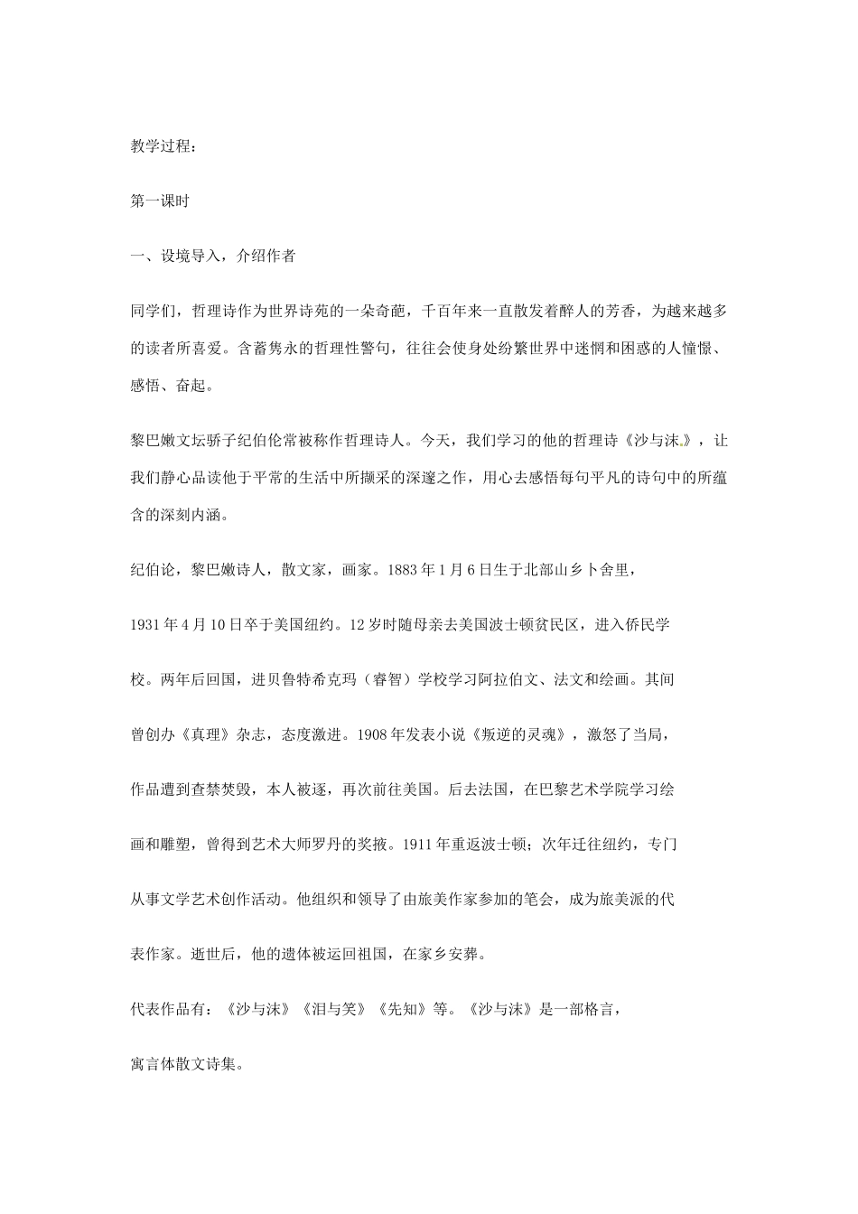 吉林省伊通县实验中学七年级语文下册《第四课 沙与沫》教案 长春版_第2页