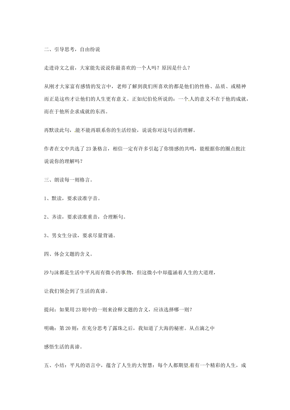 吉林省伊通县实验中学七年级语文下册《第四课 沙与沫》教案 长春版_第3页