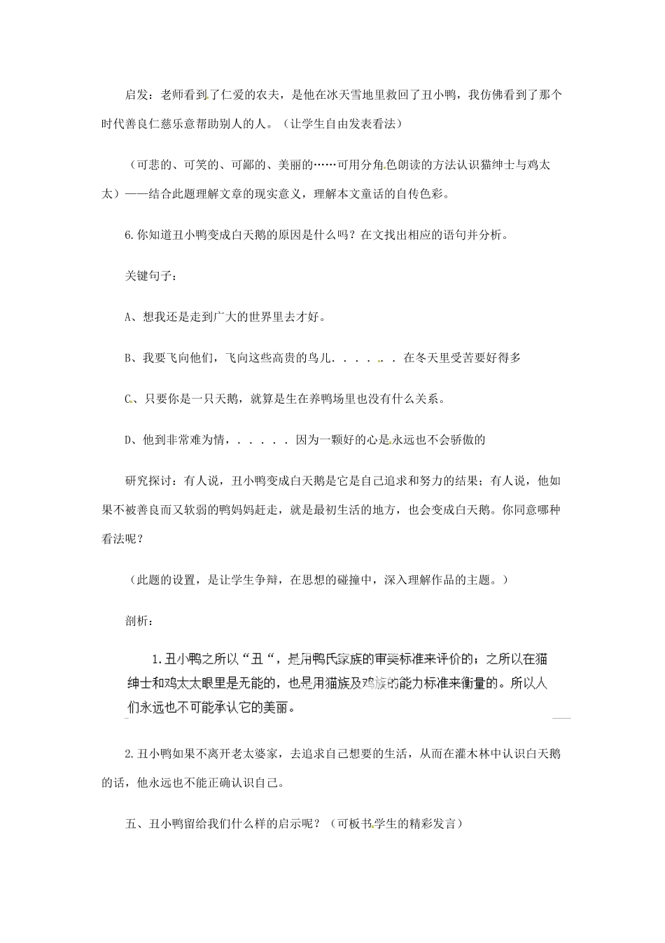 河南省安阳市第六十三中学七年级语文下册 第一单元 第3课《丑小鸭》教案 （新版）新人教版_第3页
