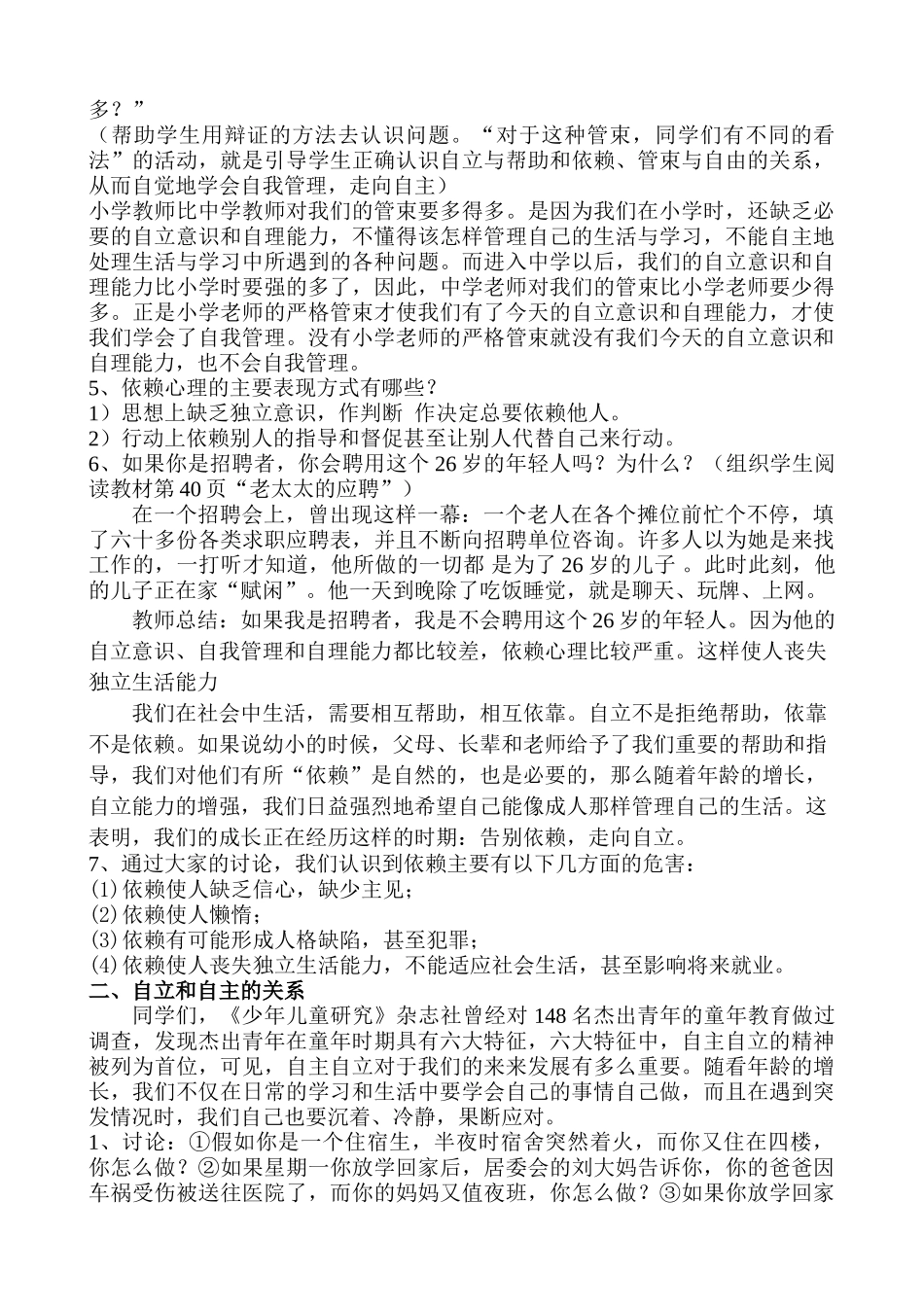 七年级政治告别依赖  走向自立新人教版_第3页