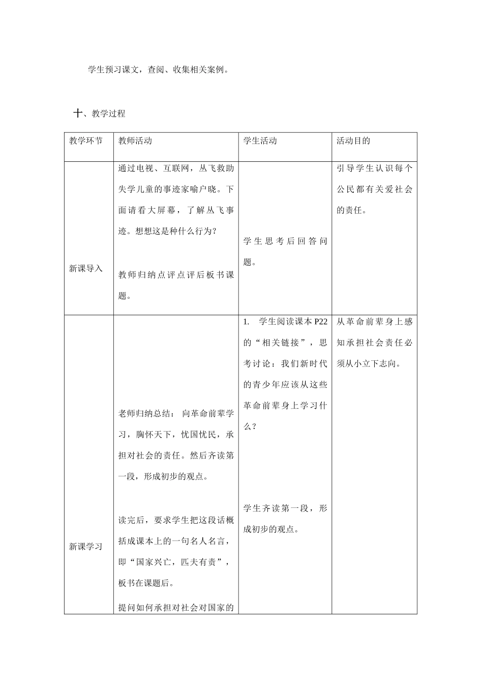 九年级政治第一单元承担对社会的责任的责任教案全国通用_第2页