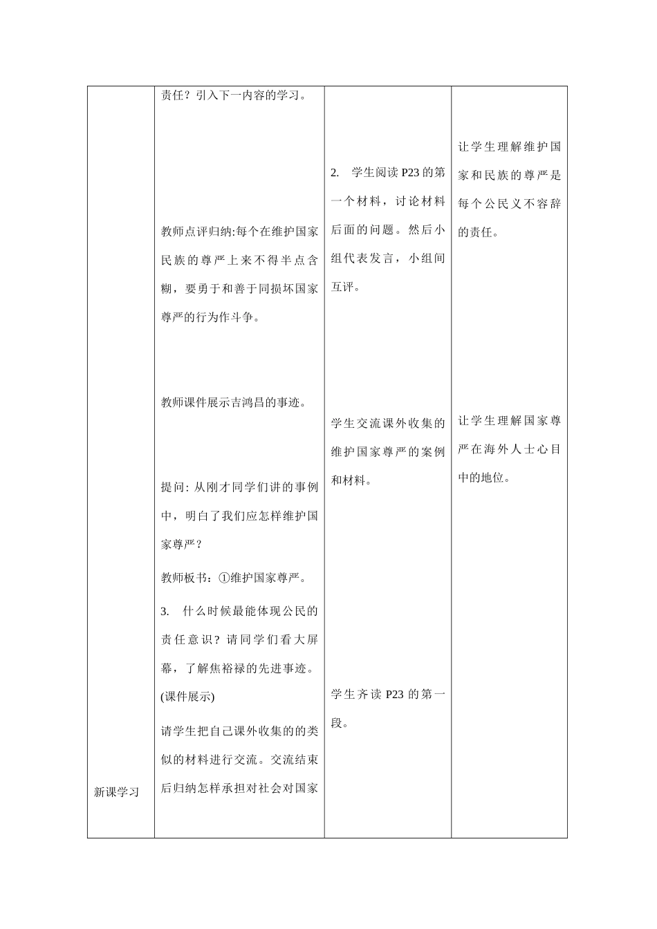 九年级政治第一单元承担对社会的责任的责任教案全国通用_第3页