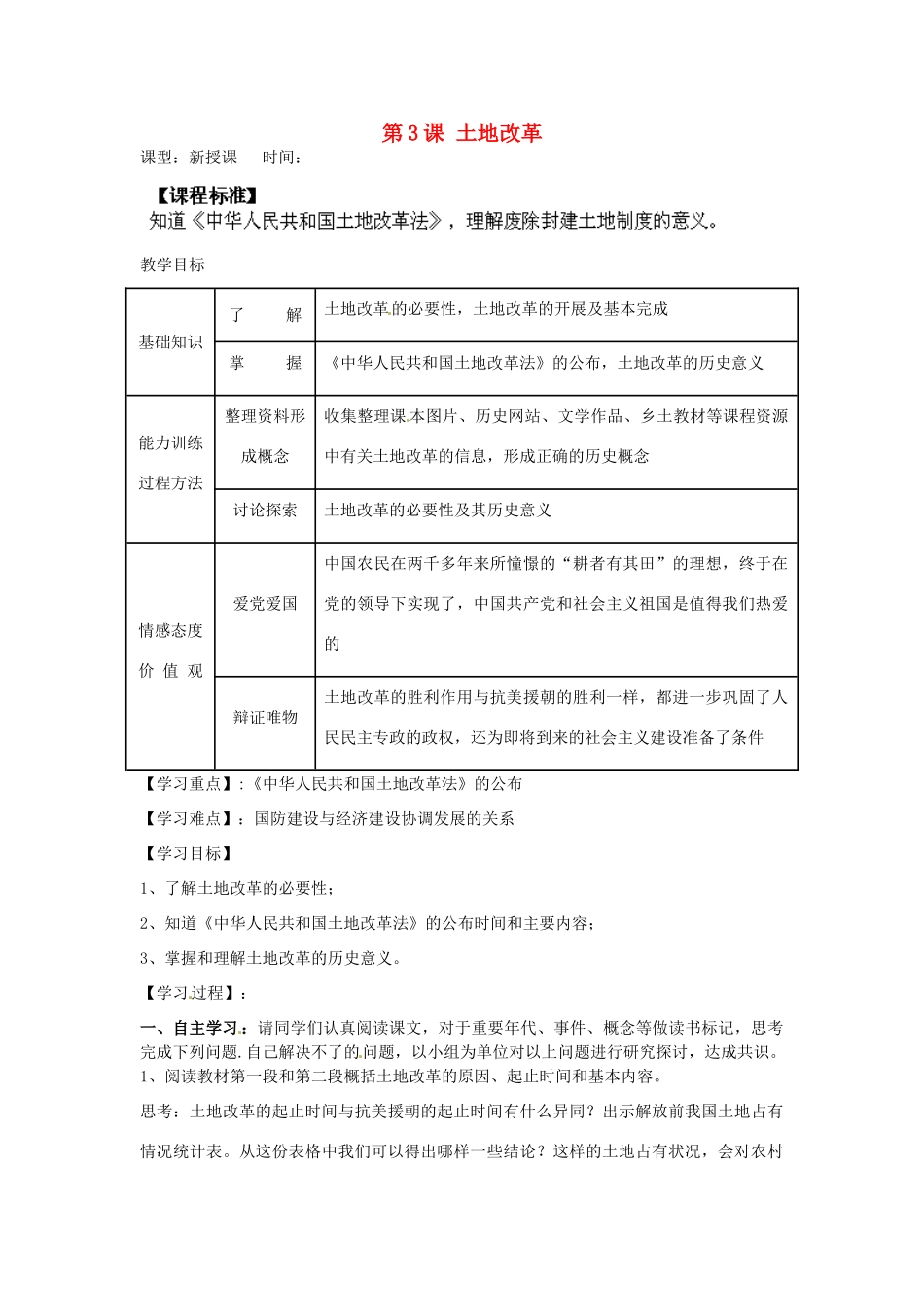 内蒙古乌拉特中旗二中八年级历史下册 第3课 土地改革教案 新人教版_第1页